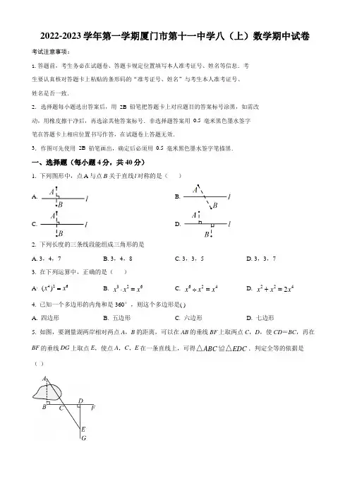 福建省厦门市第十一中学2022-2023学年八年级上学期数学期中试卷(含答案)
