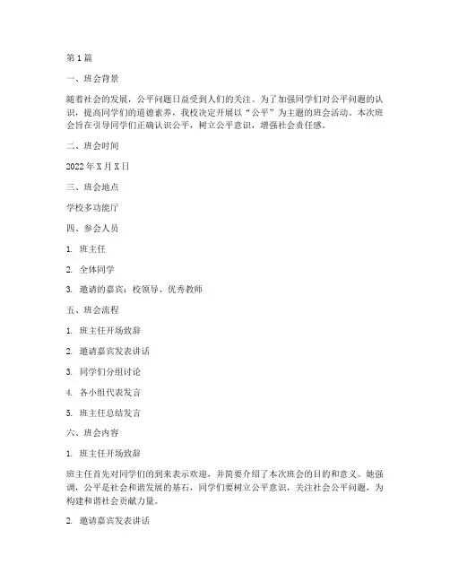 主题班会公平记录(3篇)
