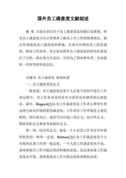 国外员工满意度文献综述