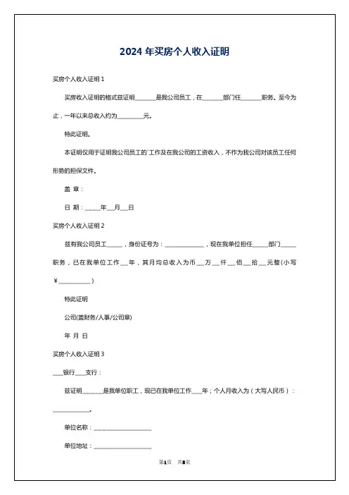 2024年买房个人收入证明