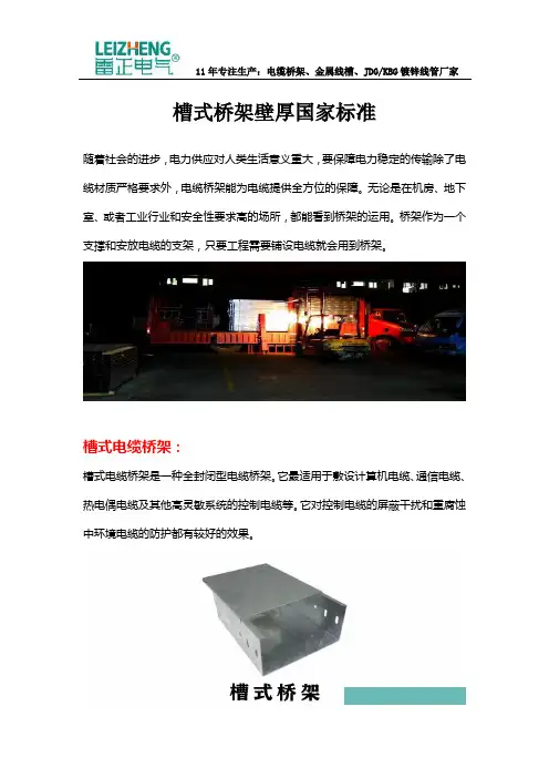 槽式桥架壁厚国家标准