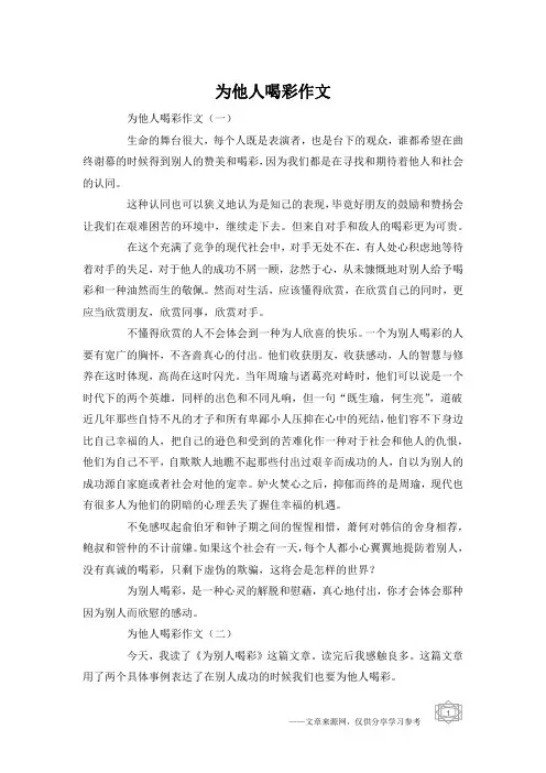 为他人喝彩作文