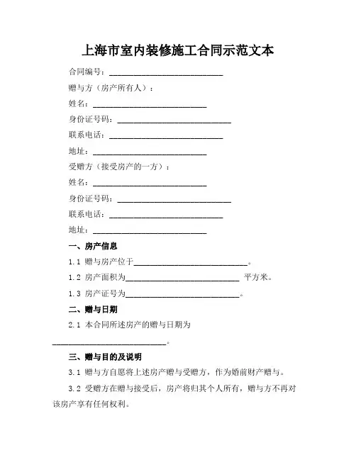 上海市室内装修施工合同示范文本