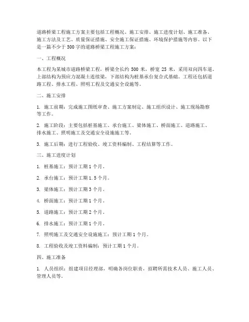 道路桥梁工程施工方案