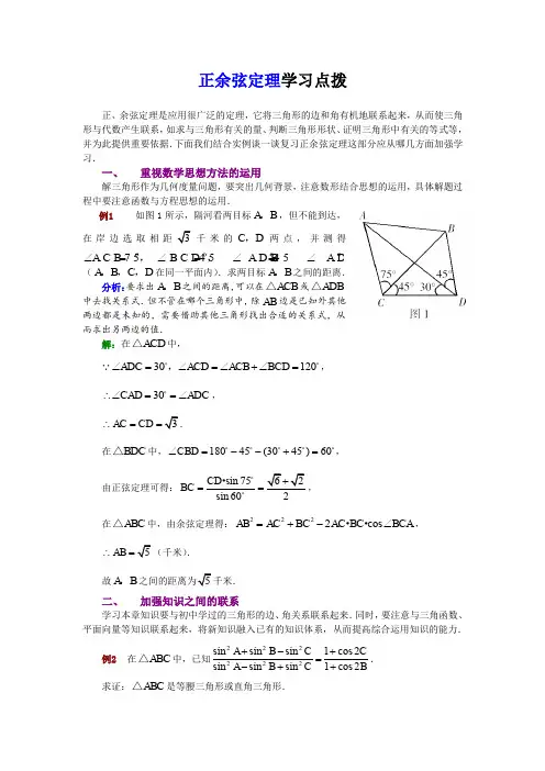 人教A版高中数学必修五正弦定理和余弦定理学案