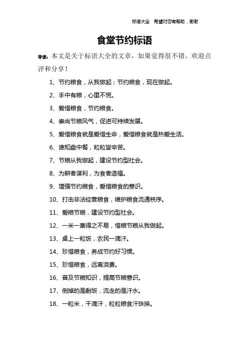 食堂节约标语