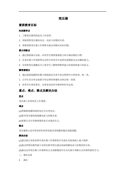 变压器 教案 说课稿