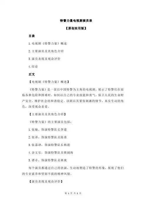 特警力量电视剧演员表