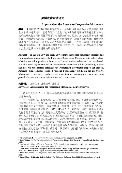 美国进步运动概述