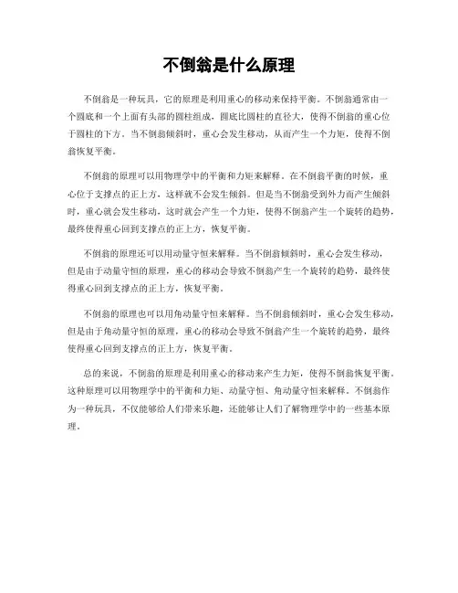 不倒翁是什么原理