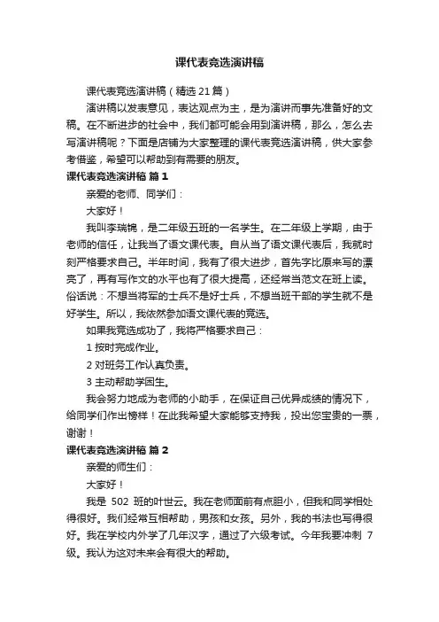 课代表竞选演讲稿