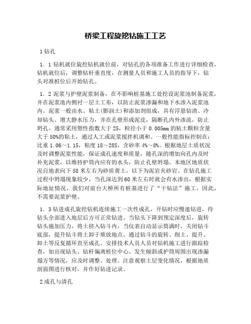 桥梁工程旋挖钻施工工艺