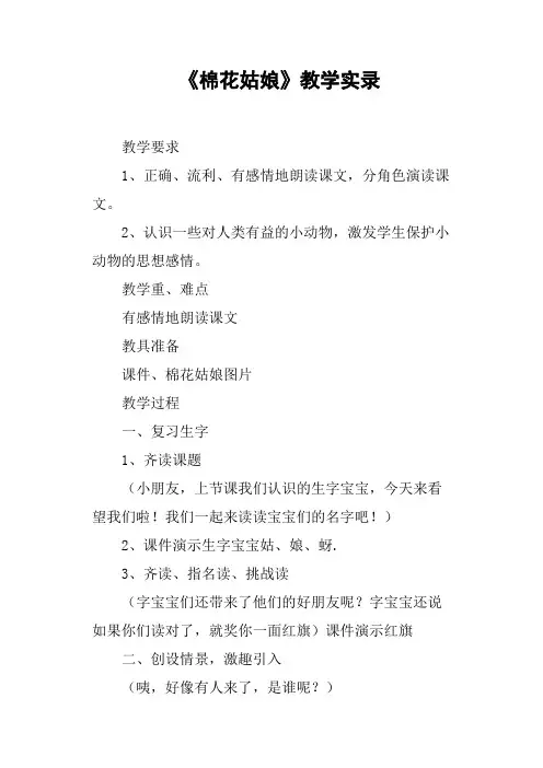 《棉花姑娘》教学实录
