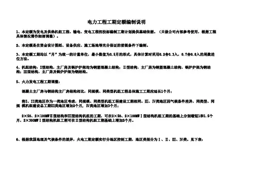 电力工程工期定额