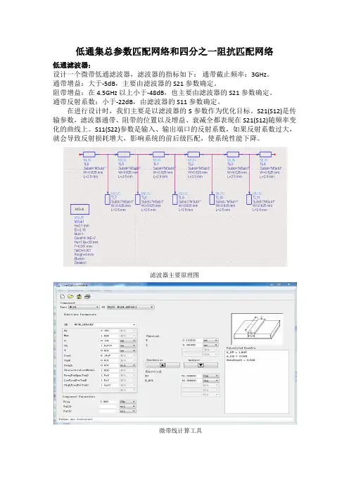 低通集总参数匹配网络