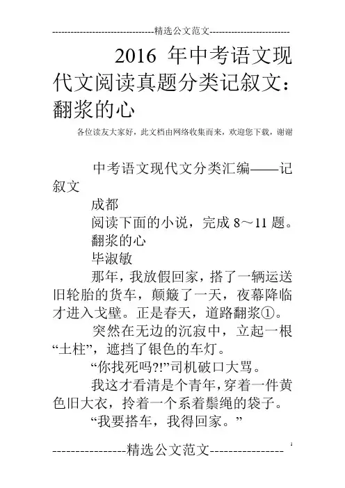 2016年中考语文现代文阅读真题分类记叙文：翻浆的心