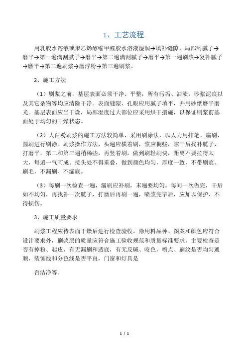 石膏板顶棚刮腻子技术交底1