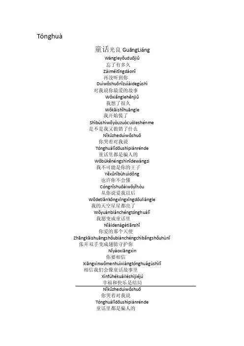 童话完整版歌词加注拼音