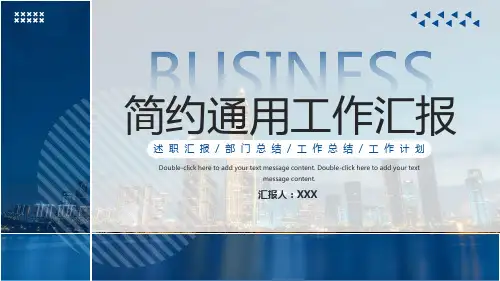 蓝色商务通用工作汇报PPT模板