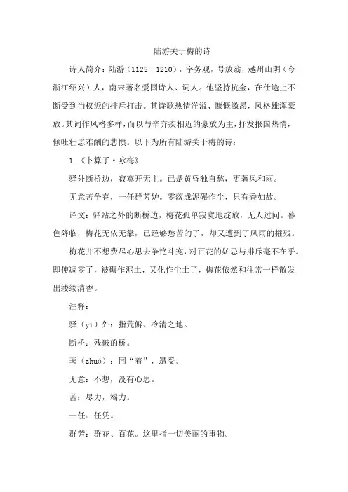 陆游关于梅的诗