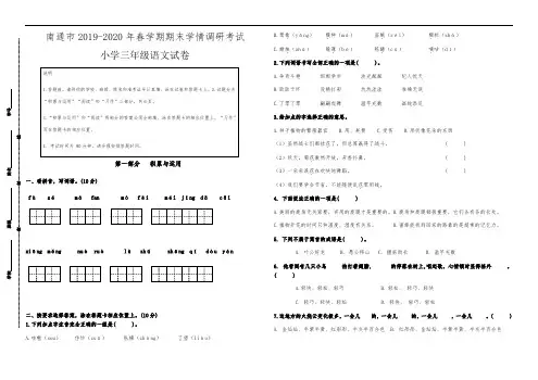 (真题)2019-2020南通市春学期期末学情调研三年级语文试卷(有答案)