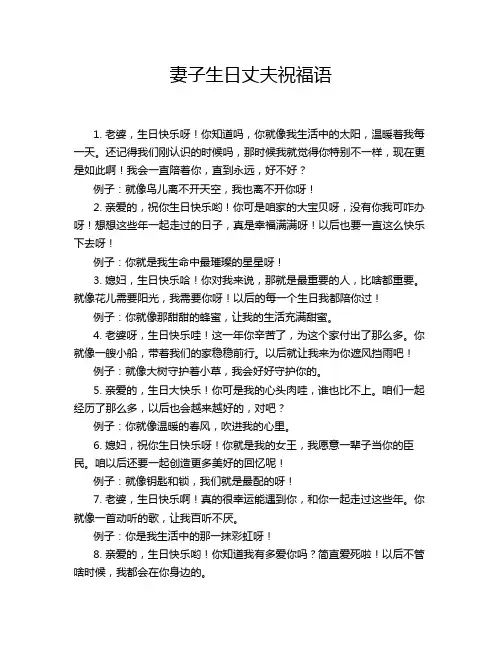 妻子生日丈夫祝福语