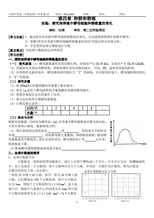 第二节  探究酵母菌的种群数量变化