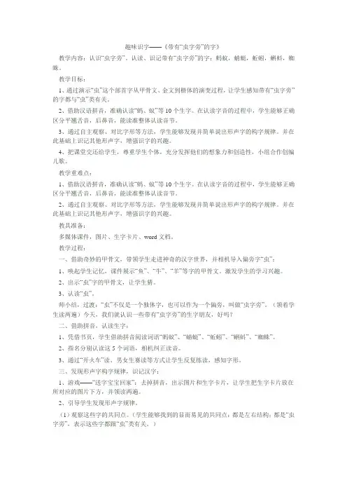 趣味识字——《带有“虫字旁”的字》