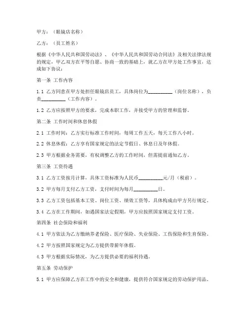 眼镜店员工用工合同