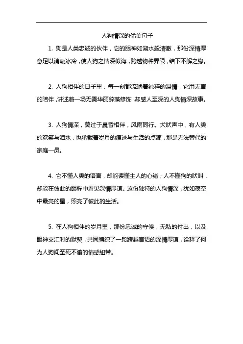 人狗情深的优美句子