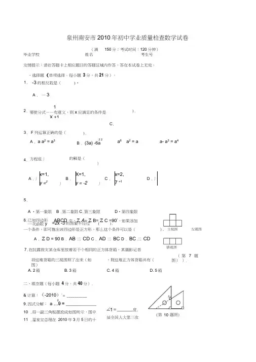 2010年福建南安中考数学试卷word版有答案