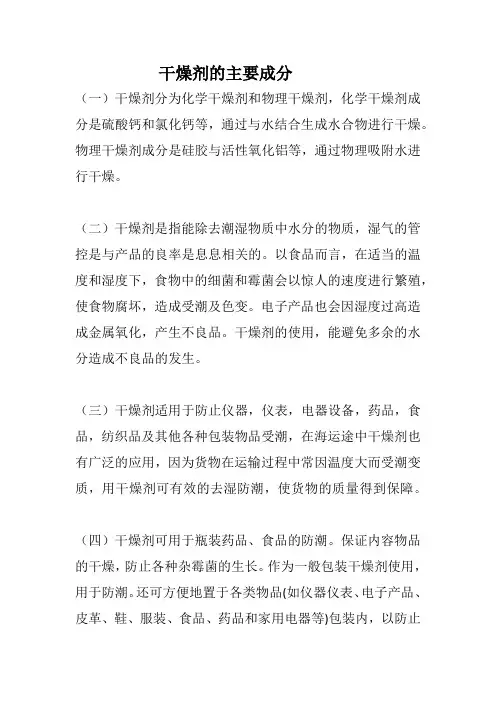 干燥剂的主要成分