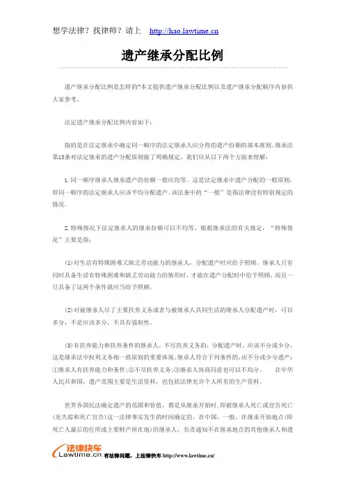 遗产继承分配比例