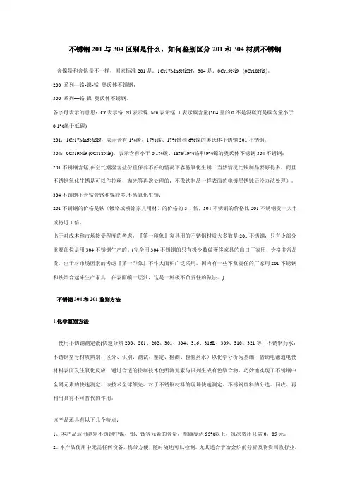 201与304区别