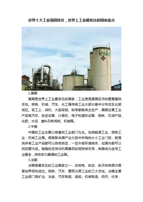 世界十大工业强国排名，世界上工业最发达的国家盘点