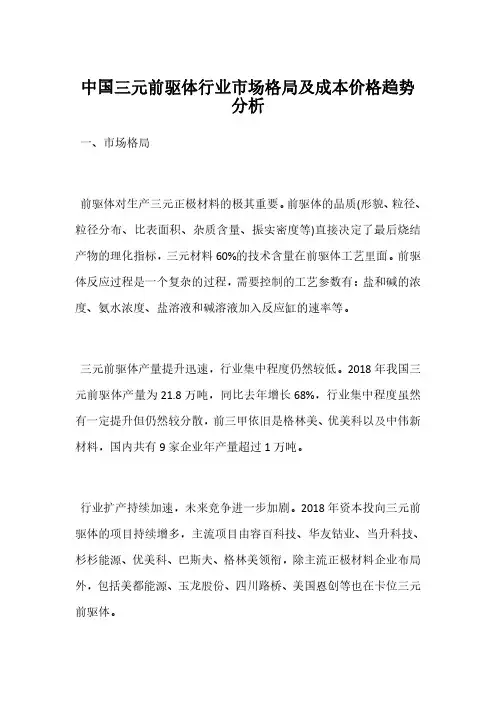 中国三元前驱体行业市场格局及成本价格趋势分析