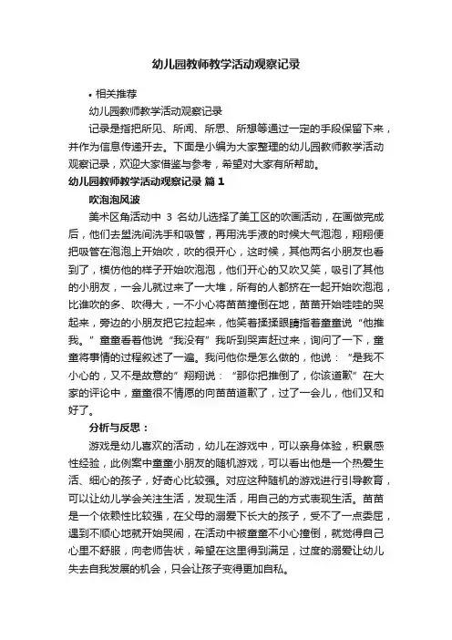 幼儿园教师教学活动观察记录