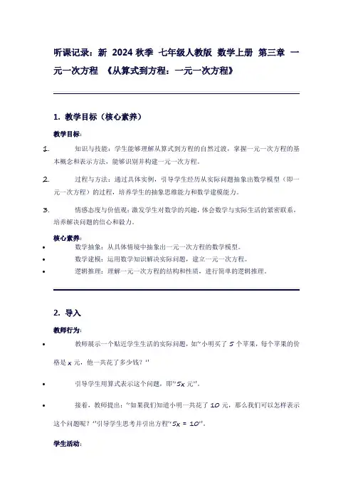七年级数学上册第三章一元一次方程《从算式到方程：一元一次方程》