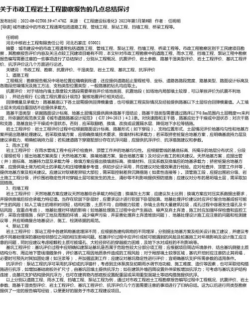 关于市政工程岩土工程勘察报告的几点总结探讨