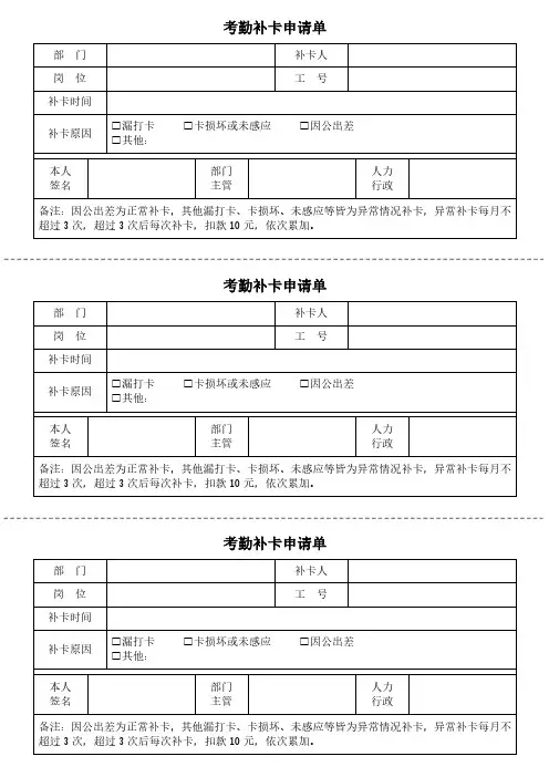 考勤补卡申请单模板