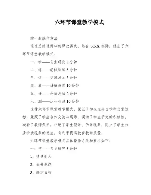 六环节课堂教学模式