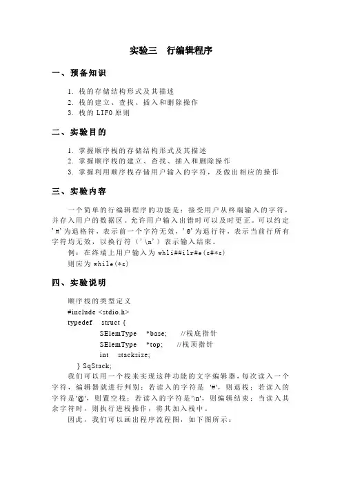实验三 行编辑程序