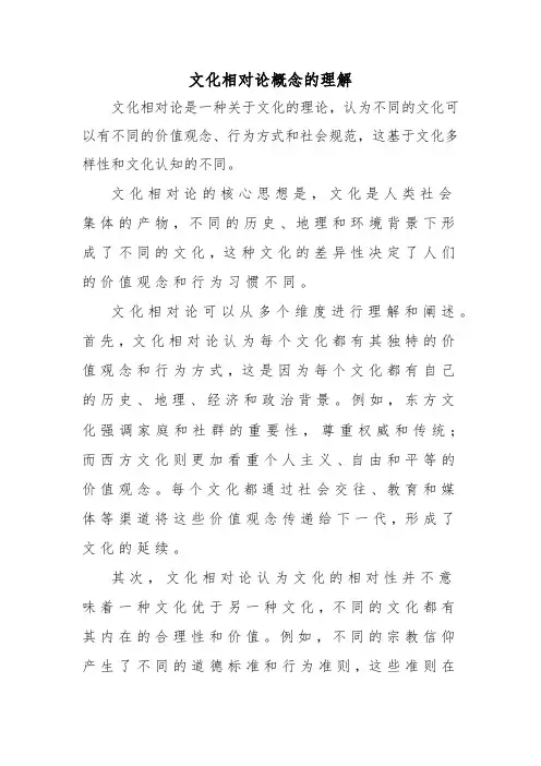 文化相对论概念的理解