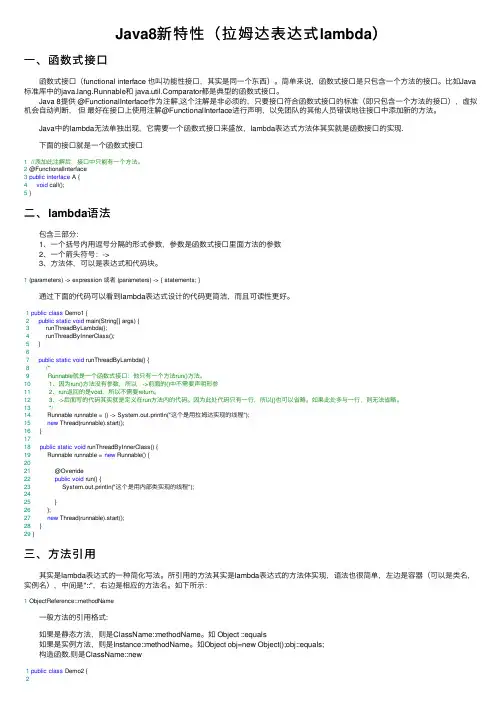 Java8新特性（拉姆达表达式lambda）