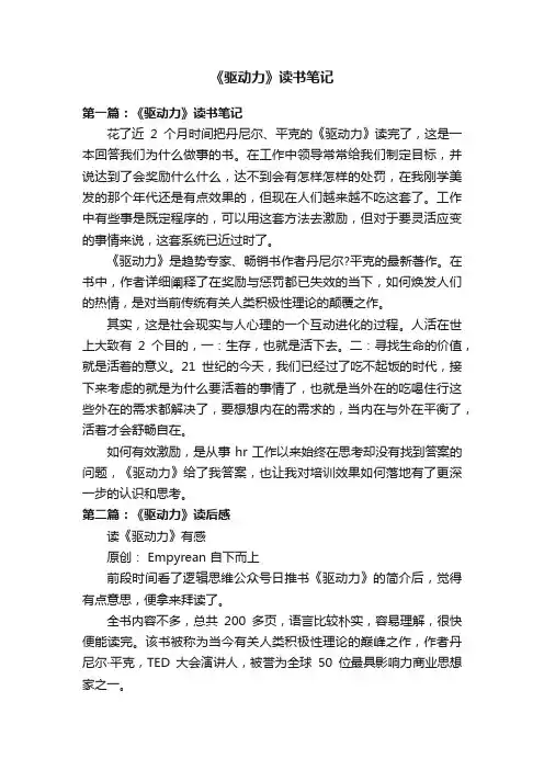 《驱动力》读书笔记