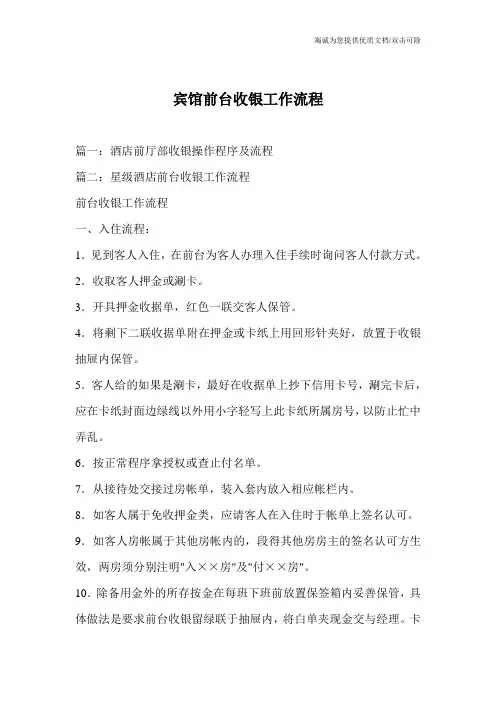 宾馆前台收银工作流程