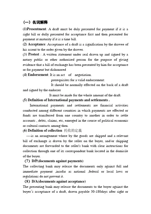 国际支付与结算考试