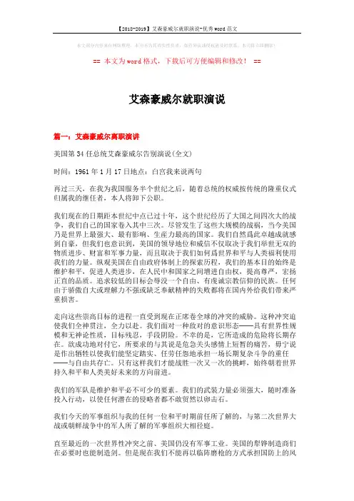 【2018-2019】艾森豪威尔就职演说-优秀word范文 (16页)