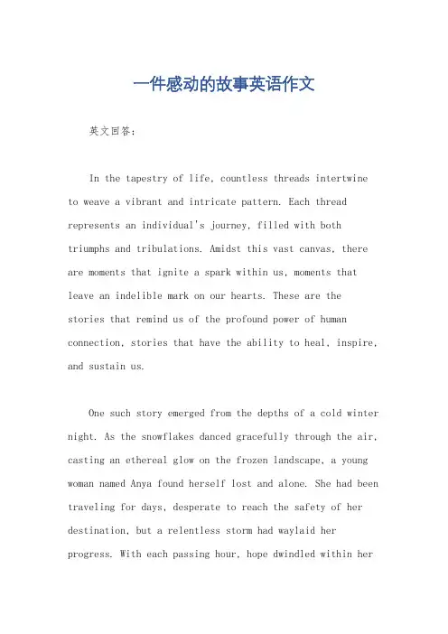 一件感动的故事英语作文