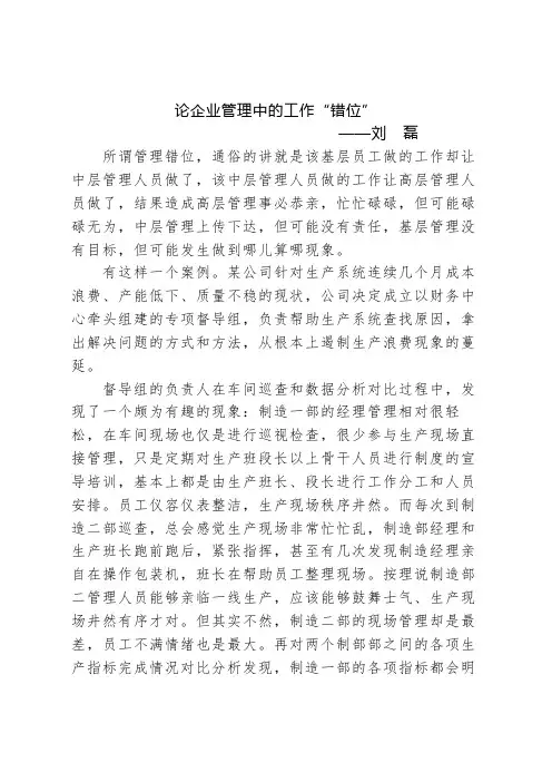 论企业管理中的工作“错位”